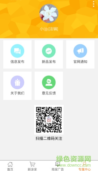 傲進(jìn)新涂家 v02.00.0014 安卓最新版 1