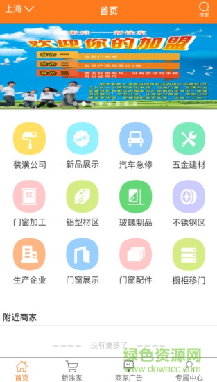 傲進(jìn)新涂家 v02.00.0014 安卓最新版 0