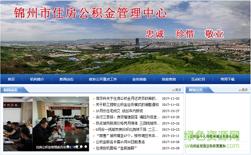 錦州住房公積金安卓版下載