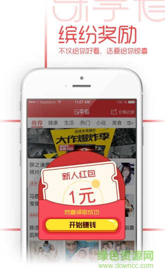 樂享看app