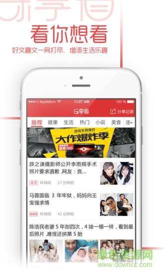 樂享看手機版 v1.0.1 安卓版 0