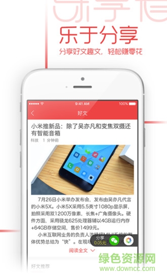 樂享看手機版 v1.0.1 安卓版 2
