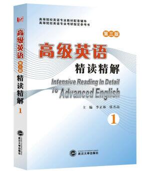 高級英語精讀精解pdf