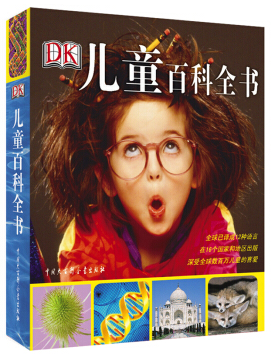 dk兒童百科全書 pdf全套 精致版 0