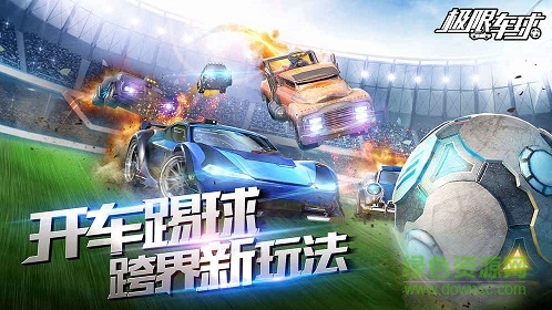 極限車(chē)球藍(lán)港互動(dòng)