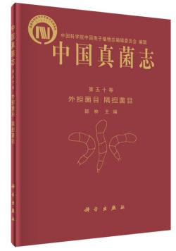 中国真菌志电子版