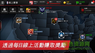 劲爆美国职篮手机版