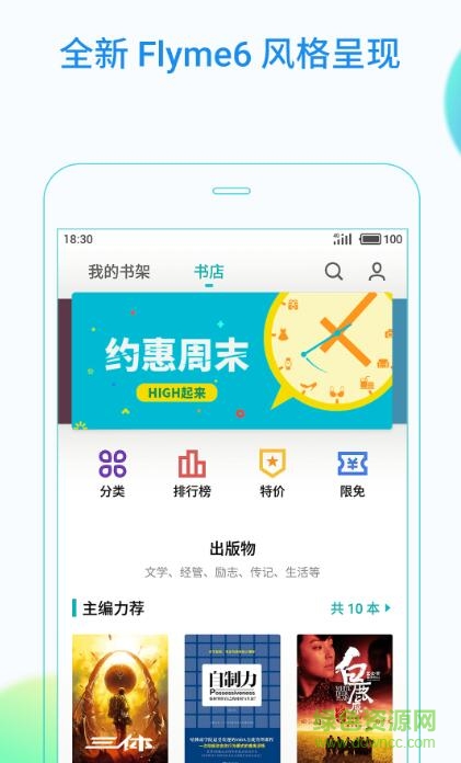 魅族flyme讀書(shū)app v2.4.008 安卓版 0