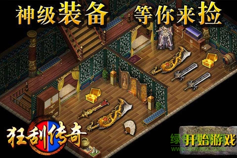掛狂傳奇變態(tài)版 v1.0.1 安卓版 2