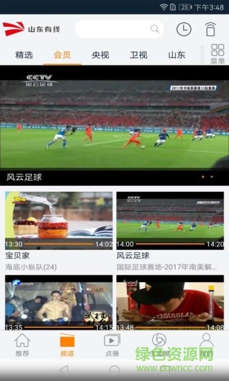 山東有線電視網(wǎng)上繳費 v5.2.1 安卓版 3