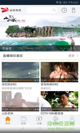 山東有線電視網(wǎng)上繳費 v5.2.1 安卓版 0