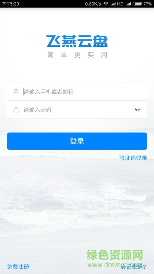 飛燕云盤(pán) v2.1.1 安卓版 0