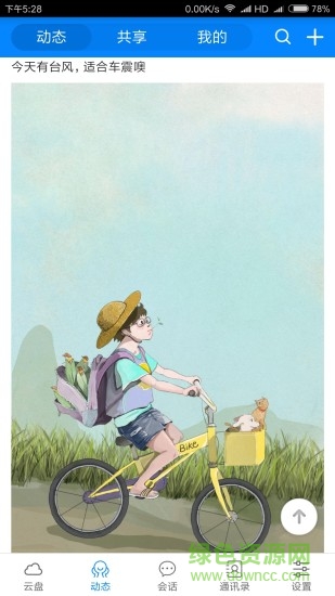 飛燕云盤(pán) v2.1.1 安卓版 1