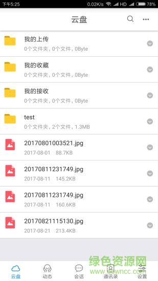 飛燕云盤(pán) v2.1.1 安卓版 2