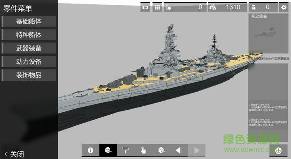 工藝戰(zhàn)艦ios版