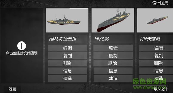 工藝戰(zhàn)艦ios正式版 v3.10.1 蘋果版 1