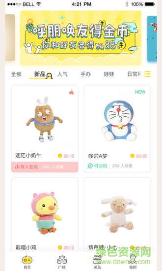 手機(jī)抓達(dá)人 v1.4 安卓版 0