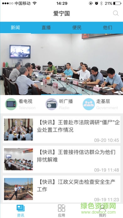 爱宁国 爱宁国app视频