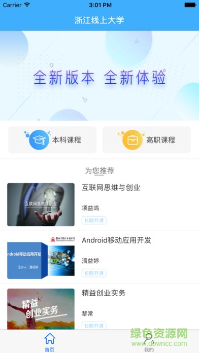 浙江線上大學ios版