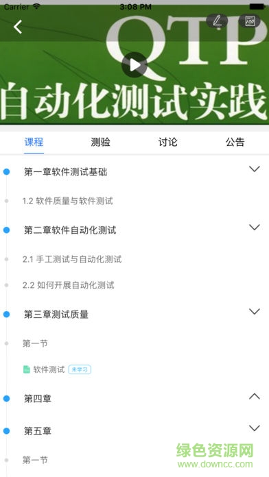 浙江線上大學app ios版 v1.1.16 iphone手機版 2