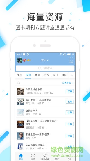 泛雅網(wǎng)絡(luò)教學(xué)平臺app