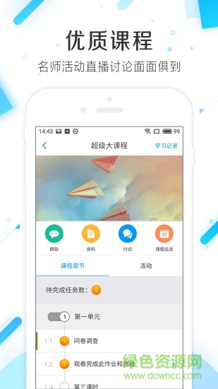 超星泛雅網(wǎng)絡(luò)教學(xué)平臺 v2.4 安卓版 3