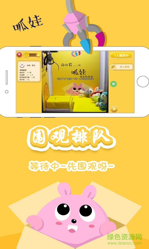 呱娃抓娃娃软件 v1.0.2 安卓最新版1