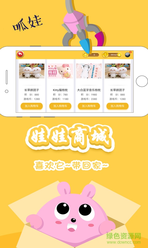 呱娃抓娃娃软件 v1.0.2 安卓最新版3