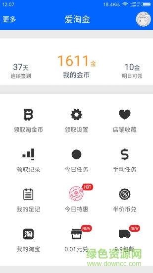 愛淘金ios版 v2.9.1 官方手機(jī)版 0