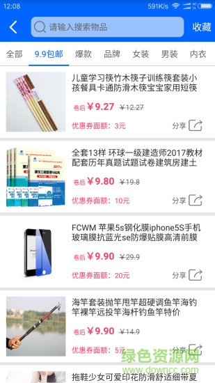 愛淘金ios版 v2.9.1 官方手機(jī)版 2