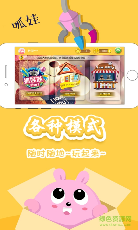 呱娃抓娃娃软件 v1.0.2 安卓最新版0