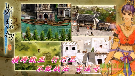 轩辕剑三云和山的彼端安卓版