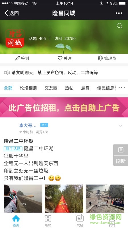 掌上隆昌手機(jī)版 v1.0 安卓版 0