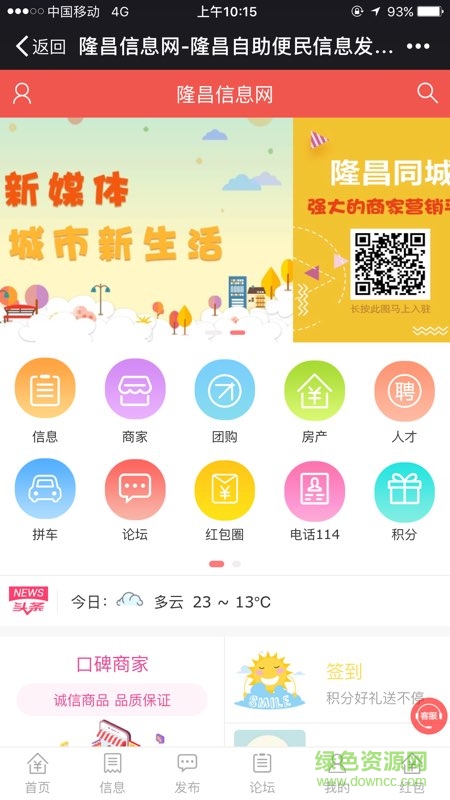 掌上隆昌手機(jī)版 掌上隆昌app下載