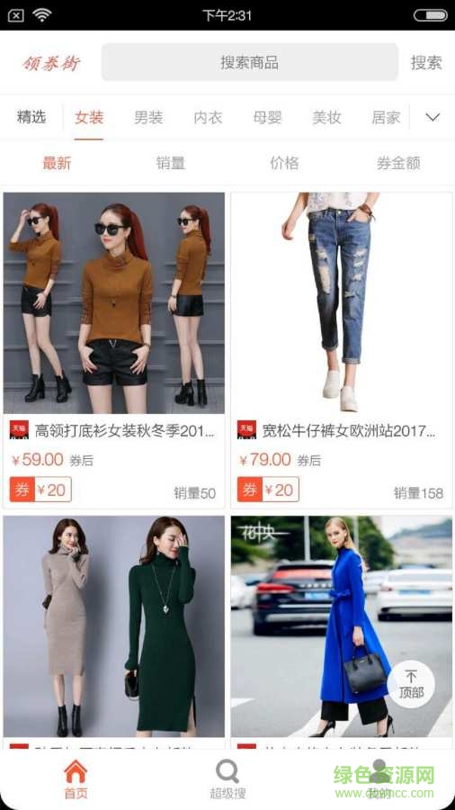 領券街手機版 v1.3 安卓版 0