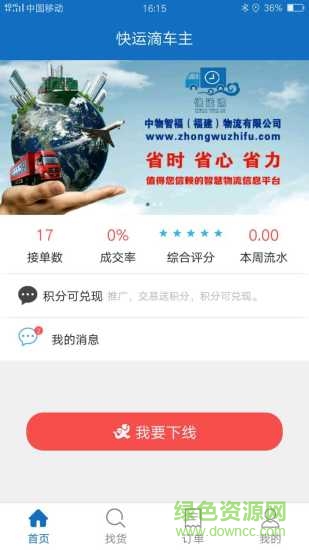 快運(yùn)滴app司機(jī)端 v4.5.2 安卓版 0