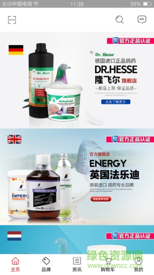 信鴿會app v1.02 安卓版 3