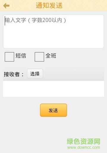 华幼通教师手机版 华幼通教师手机版