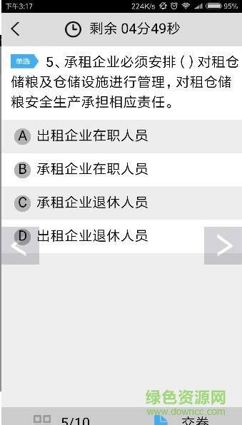 糧儲(chǔ)云手機(jī)版 v00.00.0002 安卓版 0