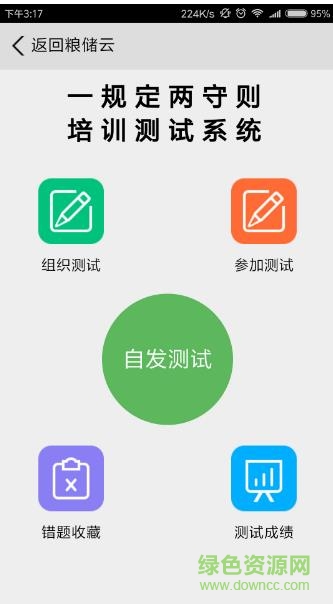 糧儲(chǔ)云app