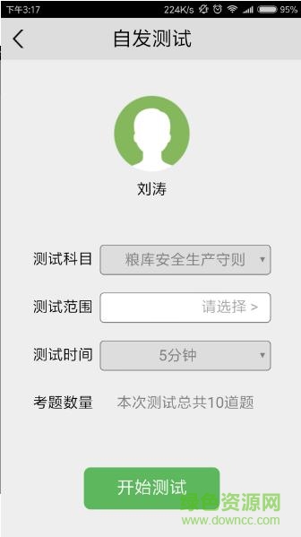 糧儲(chǔ)云手機(jī)版 v00.00.0002 安卓版 1