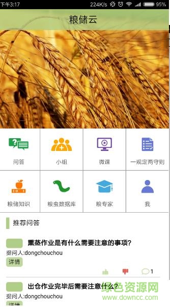 糧儲(chǔ)云手機(jī)版 v00.00.0002 安卓版 3