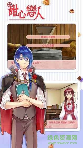 甜心戀人九游手游 甜心戀人九游版