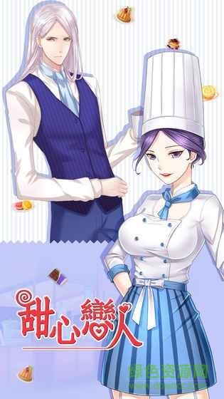 甜心戀人手游九游版 v1.1.209 安卓版 0