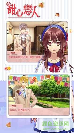 甜心戀人手游九游版 v1.1.209 安卓版 1