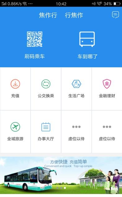 焦作行app蘋(píng)果版 焦作行ios版