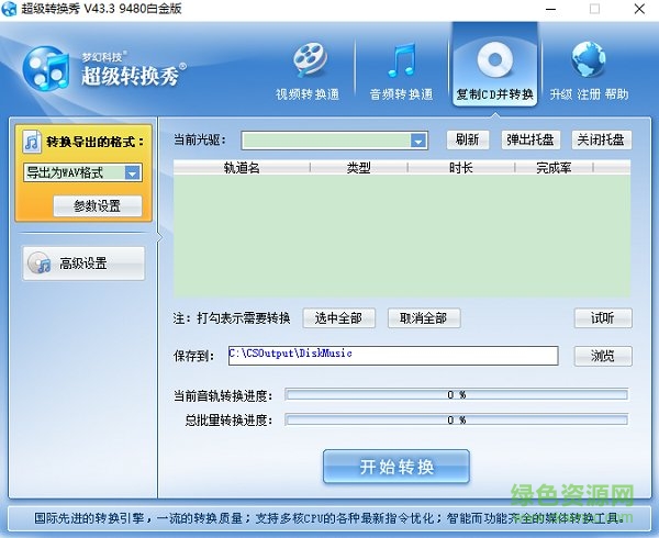 超級(jí)轉(zhuǎn)換秀白金版 v43.3 綠色免費(fèi)版 0