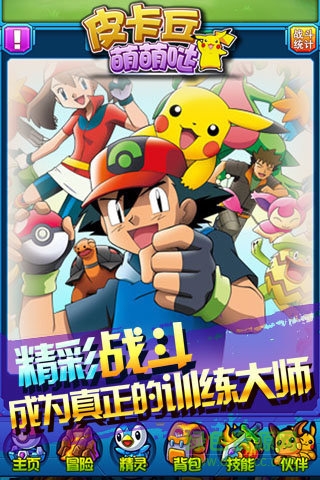 皮卡丘萌萌噠 v1.0.1 安卓版 0