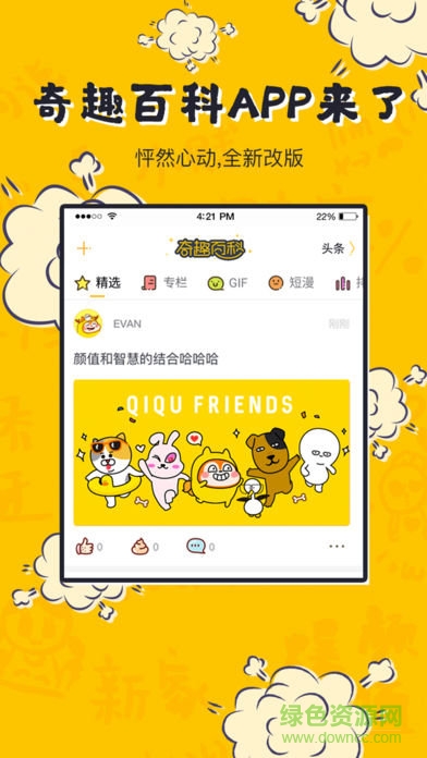 uc奇趣百科ios版 v3.4.0.340 iphone手机版0