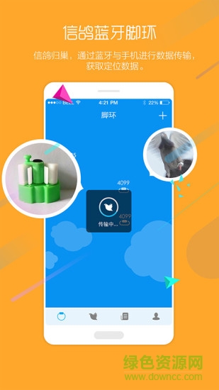 信鴿圈v2(信鴿監(jiān)測) v1.2.9 安卓版 0